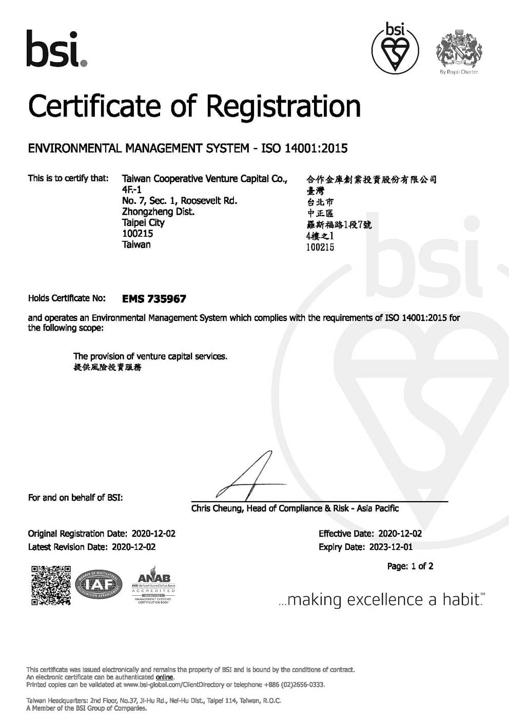 合庫創投ISO 14001